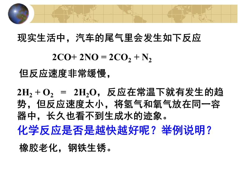 化学平衡第一节化学反应速率上课用.ppt_第3页