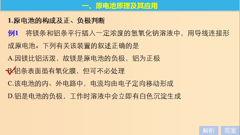 （浙江专用）2018-2019学年高中化学 专题1 化学反应与能量变化 微型专题2 原电池与电解课件 苏教版选修4.ppt_第3页