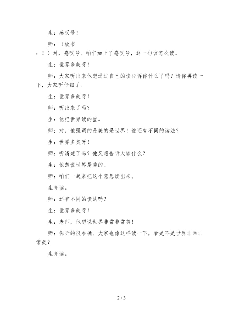 北师大版小学语文教案《世界多美呀》导入.doc_第2页