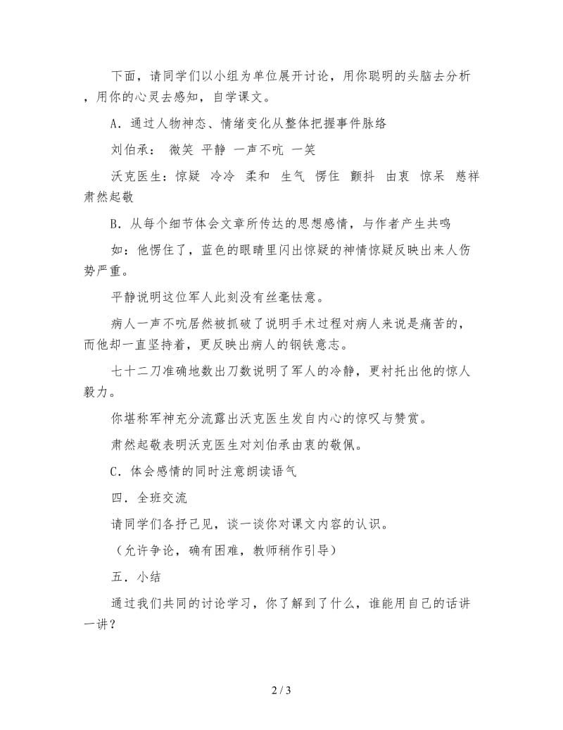 北师大版小学语文教案《军神》.doc_第2页