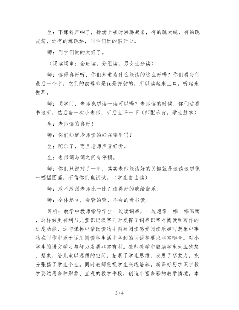 北师大版小学语文教案《识字4》教学实录与评析.doc_第3页