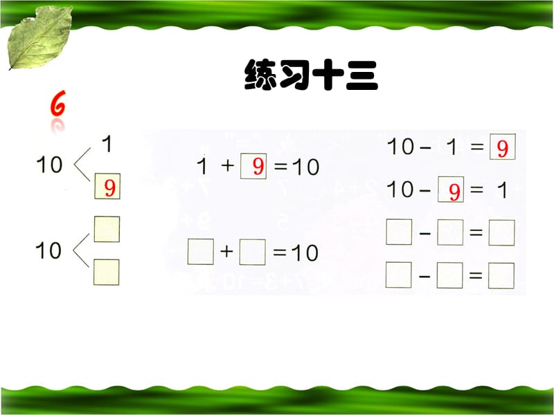 以内的加减法练习课件.ppt_第3页