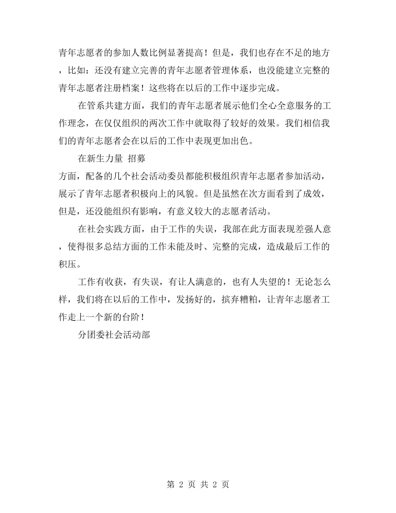 社会活动部九、十月工作总结.doc_第2页