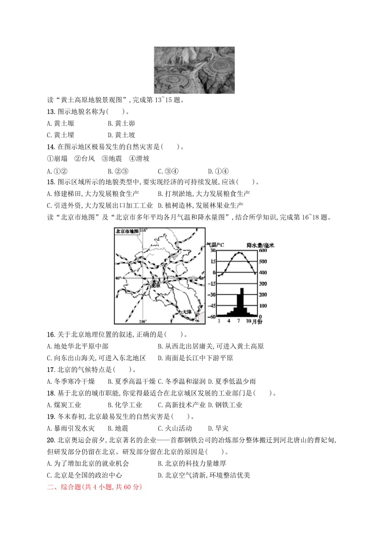 2018-2019学年八年级地理下学期期中测试题 新人教版.doc_第3页