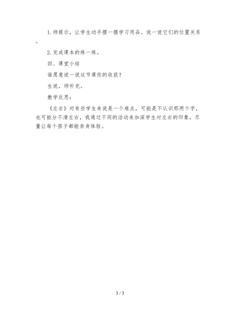 北师大版一年级数学上册《左右》教案.doc_第3页