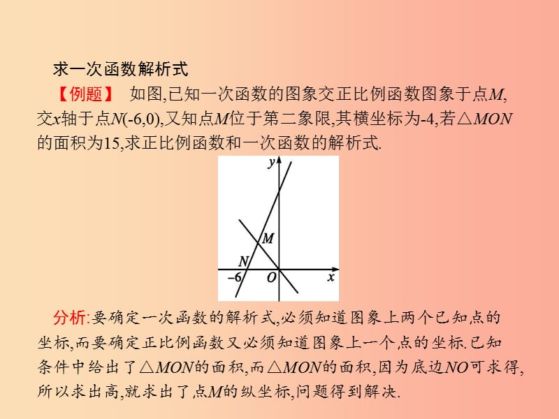 八年级数学下册第十九章一次函数19.2一次函数19.2.2一次函数第3课时一次函数的应用课件 新人教版.ppt_第3页