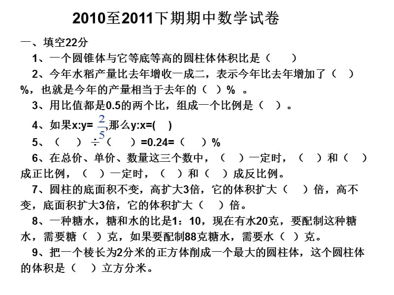 六年级数学下期期中试卷.ppt_第1页