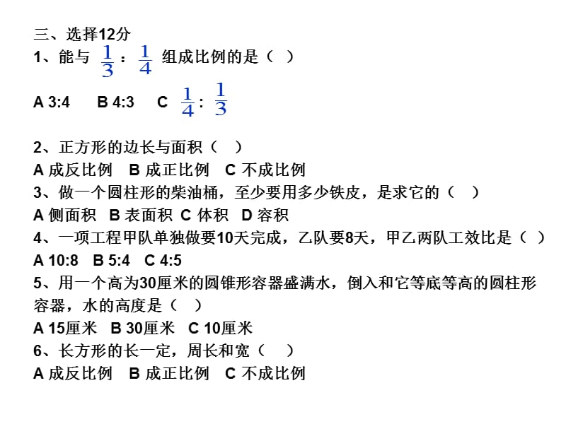 六年级数学下期期中试卷.ppt_第3页