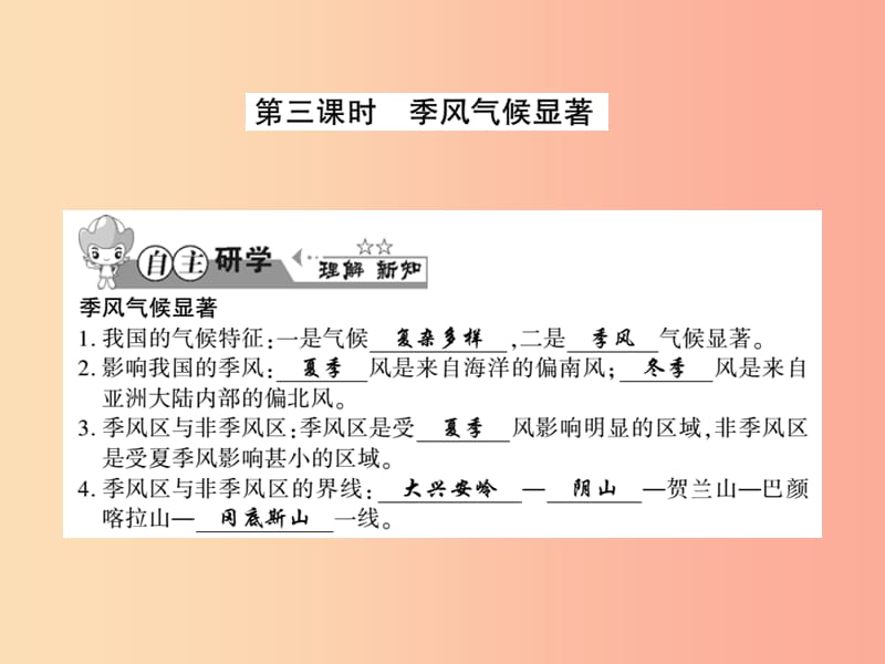 2019年八年级地理上册 第二章 第二节 中国的气候（第3课时）习题课件（新版）湘教版.ppt_第1页