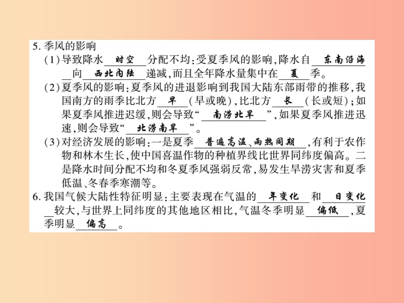 2019年八年级地理上册 第二章 第二节 中国的气候（第3课时）习题课件（新版）湘教版.ppt_第2页