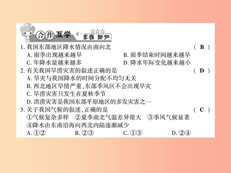 2019年八年级地理上册 第二章 第二节 中国的气候（第3课时）习题课件（新版）湘教版.ppt_第3页