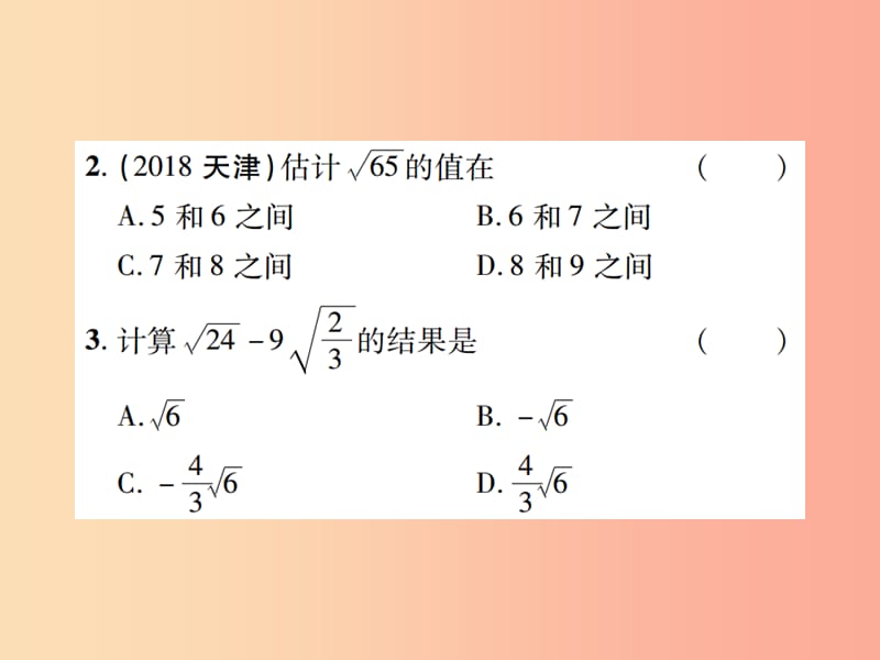 江西省2019年中考数学总复习第一单元数与式第2课时数的开方与二次根式高效集训本课件.ppt_第3页