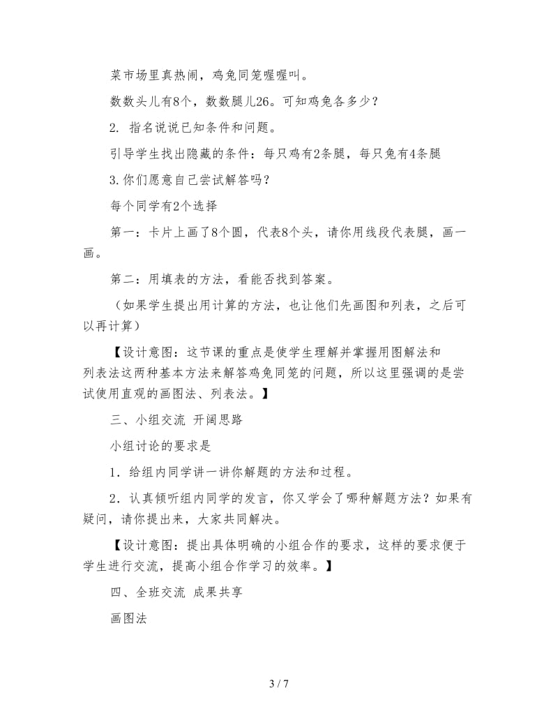 北师大版五年级数学上册《鸡兔同笼》教案.doc_第3页