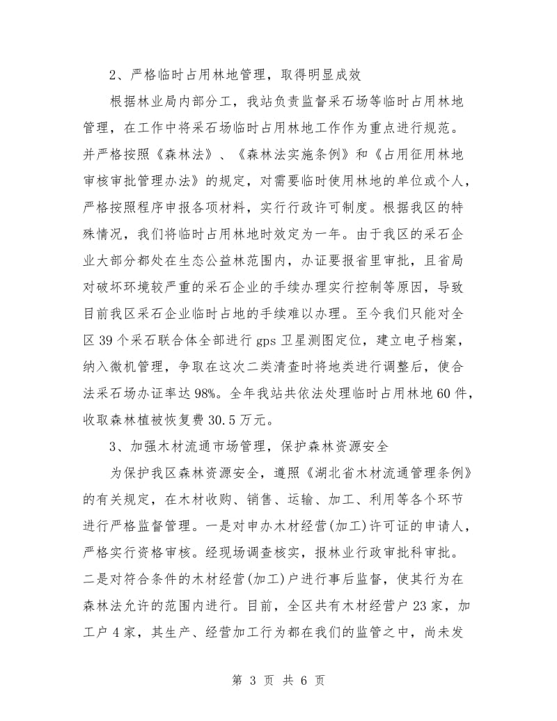 2018年林政个人总结.doc_第3页