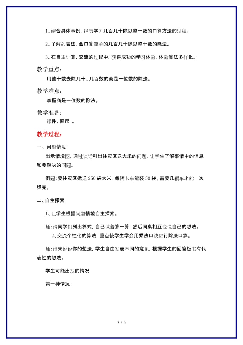 冀教版四年级数学上册第二单元《三位数除以两位数》第1课时 三位数除以整十数教案.doc_第3页