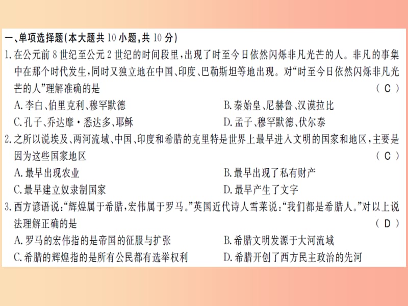 2019年秋九年级历史上册 期中综合测评卷习题课件 新人教版.ppt_第2页