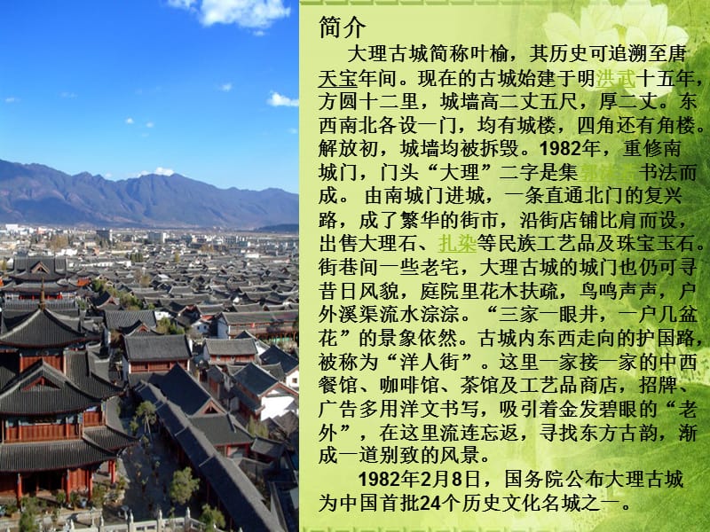 增大大理古城旅游需求的建议.ppt_第3页