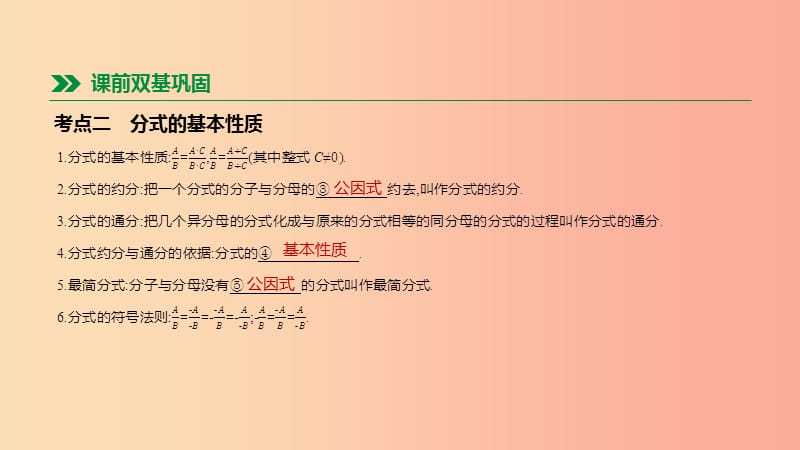 2019年中考数学总复习 第一单元 数与式 第04课时 分式课件 湘教版.ppt_第3页