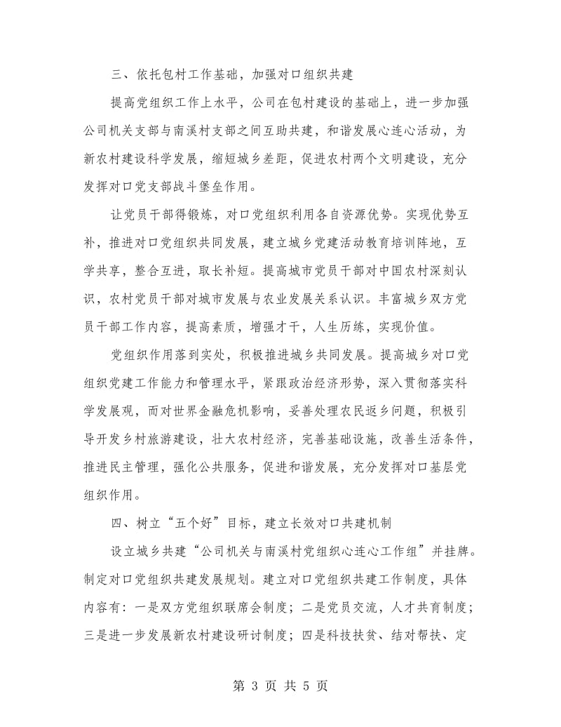 城乡共建心连心活动计划.doc_第3页