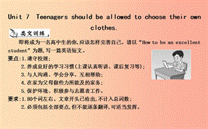 九年級(jí)英語(yǔ)全冊(cè) Unit 7 Teenagers should be allowed to choose their own clothes作文訓(xùn)練課件 新人教版.ppt