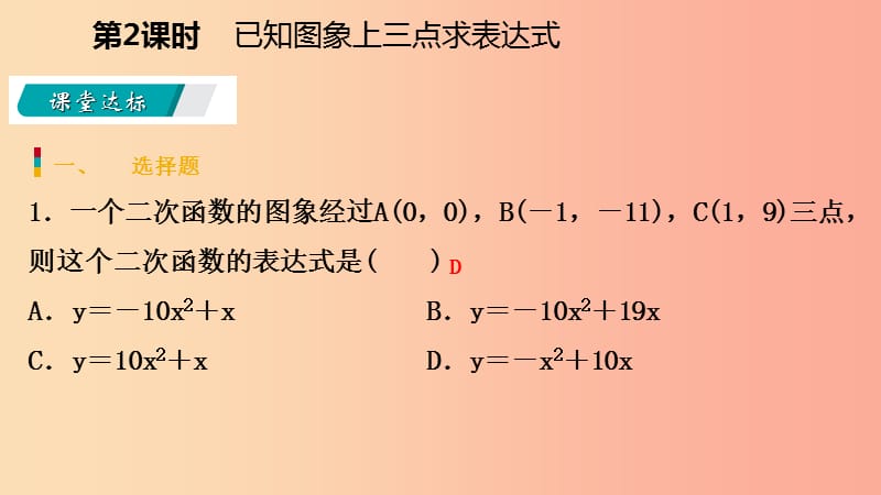 九年级数学下册 第二章 二次函数 2.3 确定二次函数的表达式 2.3.2 已知图象上三点求表达式课件 北师大版.ppt_第3页