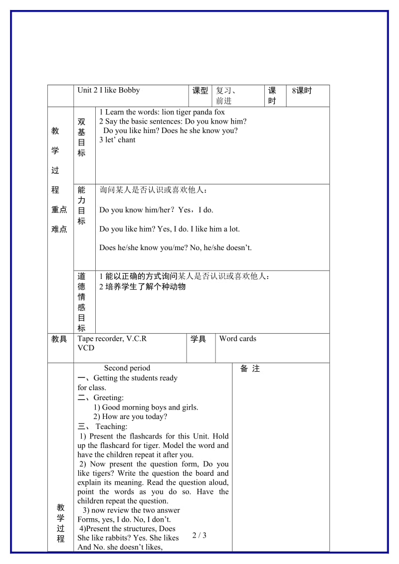 北师大小学英语四年级上册《unit 2 I like Bobby》 (15)教案.doc_第2页