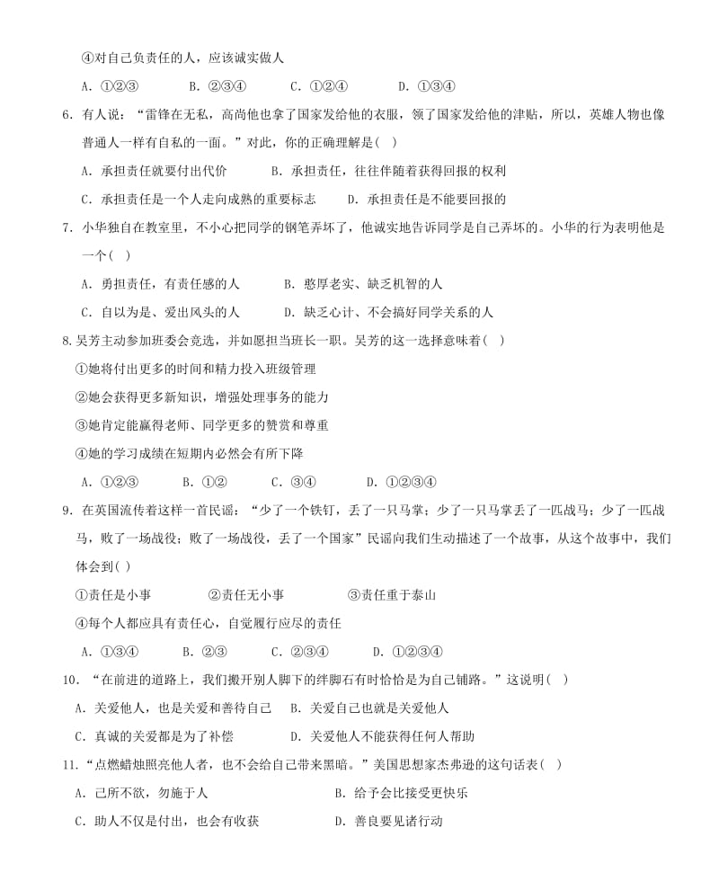 2018-2019学年八年级道德与法治上学期期末复习检测试卷.doc_第2页