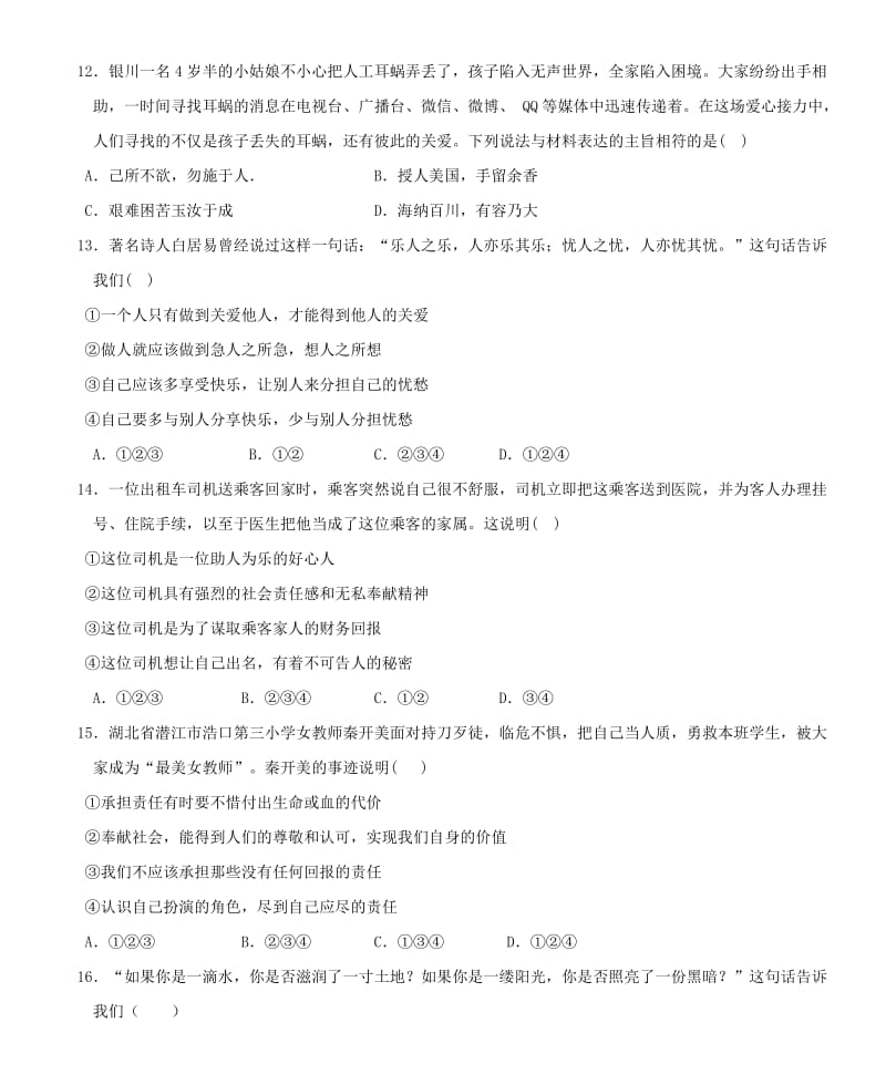 2018-2019学年八年级道德与法治上学期期末复习检测试卷.doc_第3页