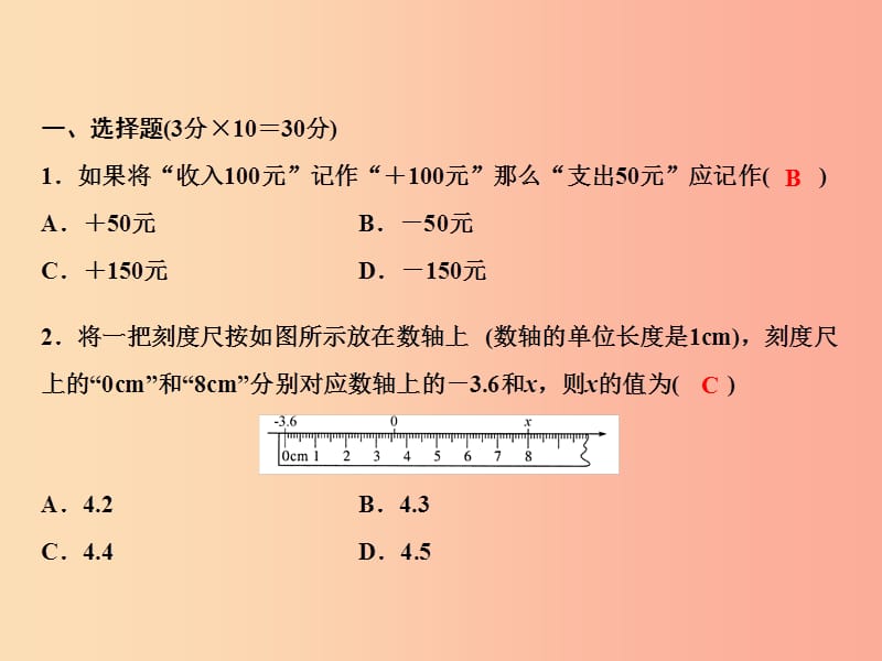 2019年七年级数学上册 第1章 有理数综合检测卷课件 新人教版.ppt_第2页