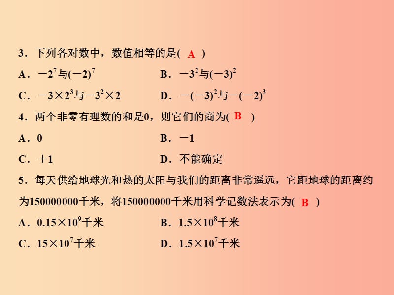 2019年七年级数学上册 第1章 有理数综合检测卷课件 新人教版.ppt_第3页