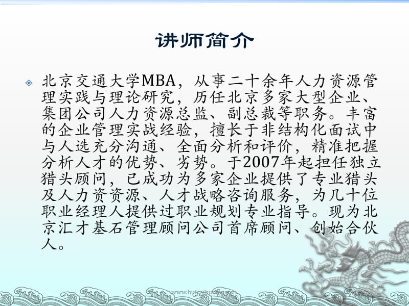 候选人初评的基本流程和方法.ppt_第3页