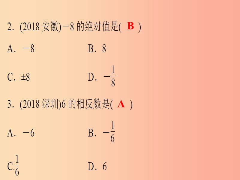 2019年中考数学总复习 第一章 数与式 第1讲（课堂本）课件.ppt_第3页