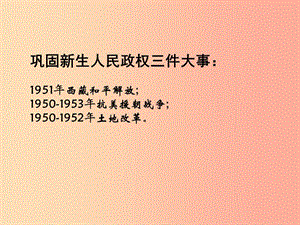 江蘇省八年級歷史下冊第1單元中華人民共和國的成立和鞏固第3課土地改革課件新人教版.ppt