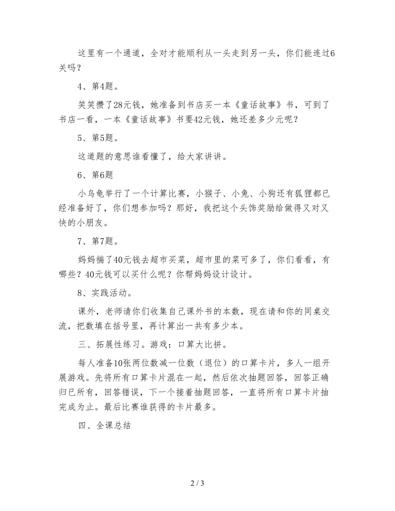 一年级数学教案：课后练习六.doc_第2页