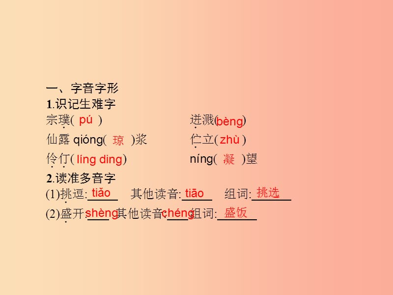 2019年春七年级语文下册 第五单元 17 紫藤萝瀑布课件 新人教版.ppt_第2页