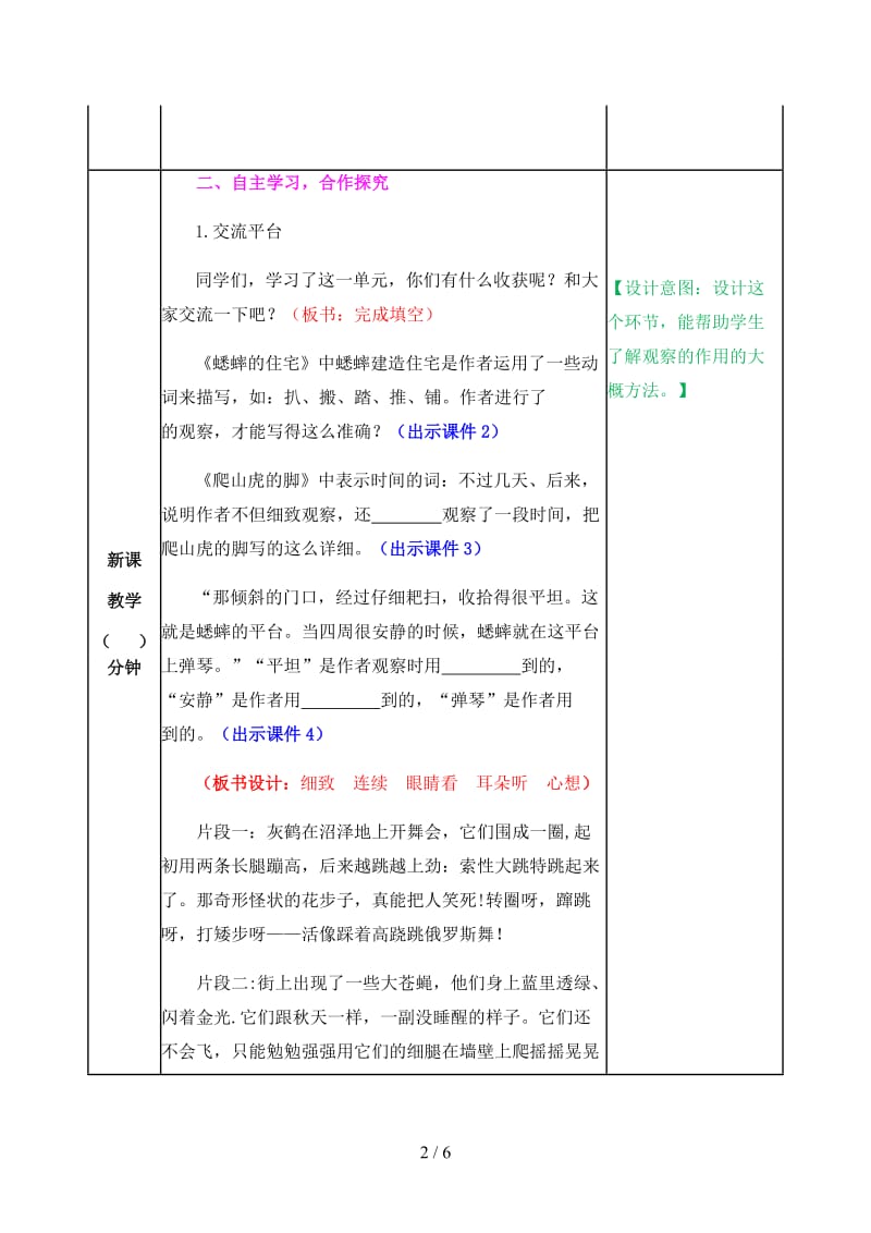 四年级语文上册《语文园地三》教案部编版.docx_第2页