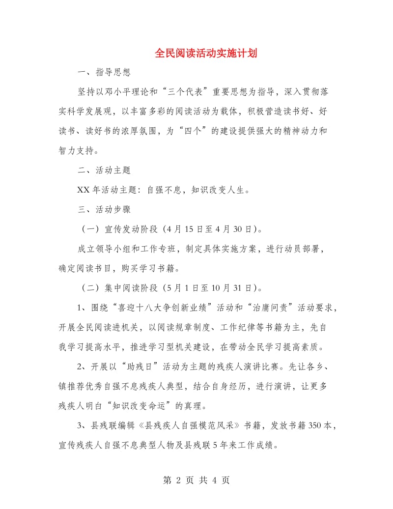 全民阅读活动实施计划.doc_第2页