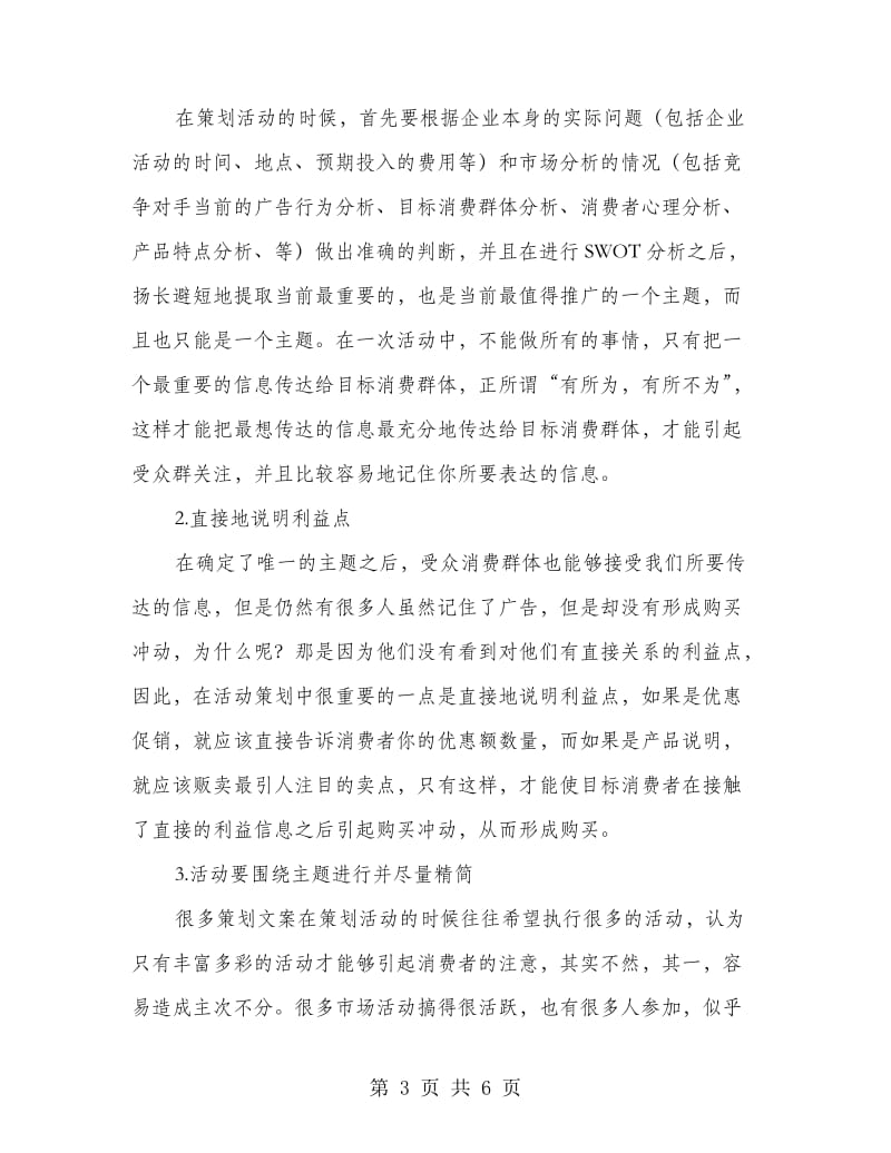 提高业绩策划方案.doc_第3页