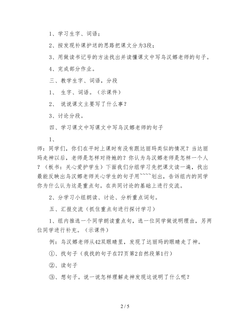 北师大版三年级语文下册《春天的雨点》教案.doc_第2页