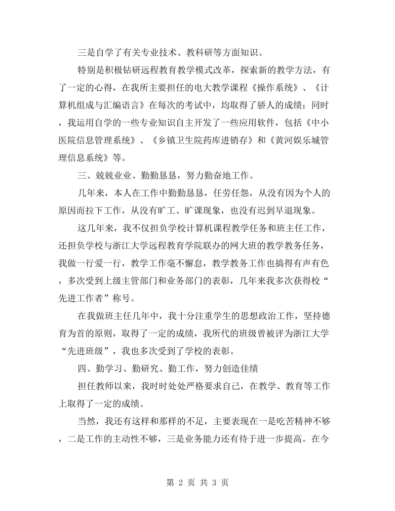 教师教学工作总结范文.doc_第2页