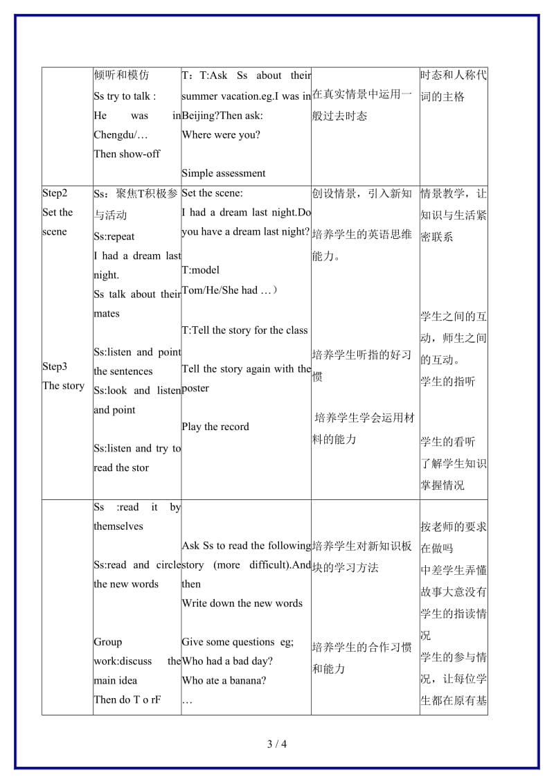 北师大小学英语五年级下册《unit 8 The concert》(1)教案.doc_第3页