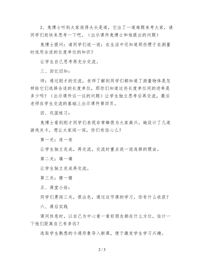 冀教版数学三年级下册教案《长度单位的整理和应用》.doc_第2页