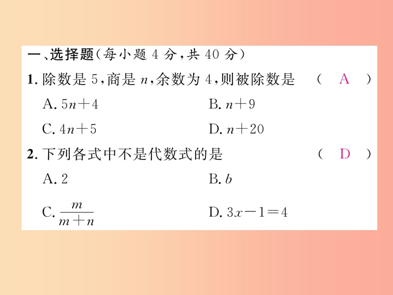 2019年秋七年级数学上册 周清检测（四）课件（新版）沪科版.ppt_第2页