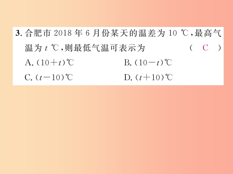 2019年秋七年级数学上册 周清检测（四）课件（新版）沪科版.ppt_第3页