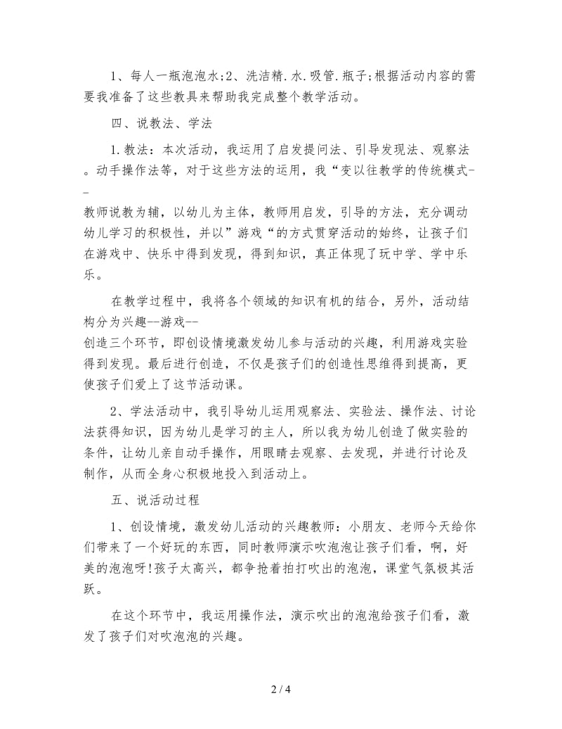 幼儿园小班语言《吹泡泡》.doc_第2页