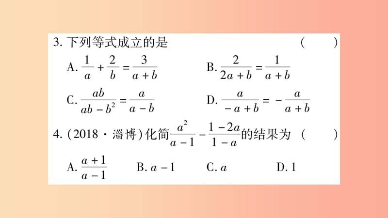 湖南省2019年中考数学复习 第一轮 考点系统复习 第1章 数与式 第3节 分式习题课件.ppt_第3页