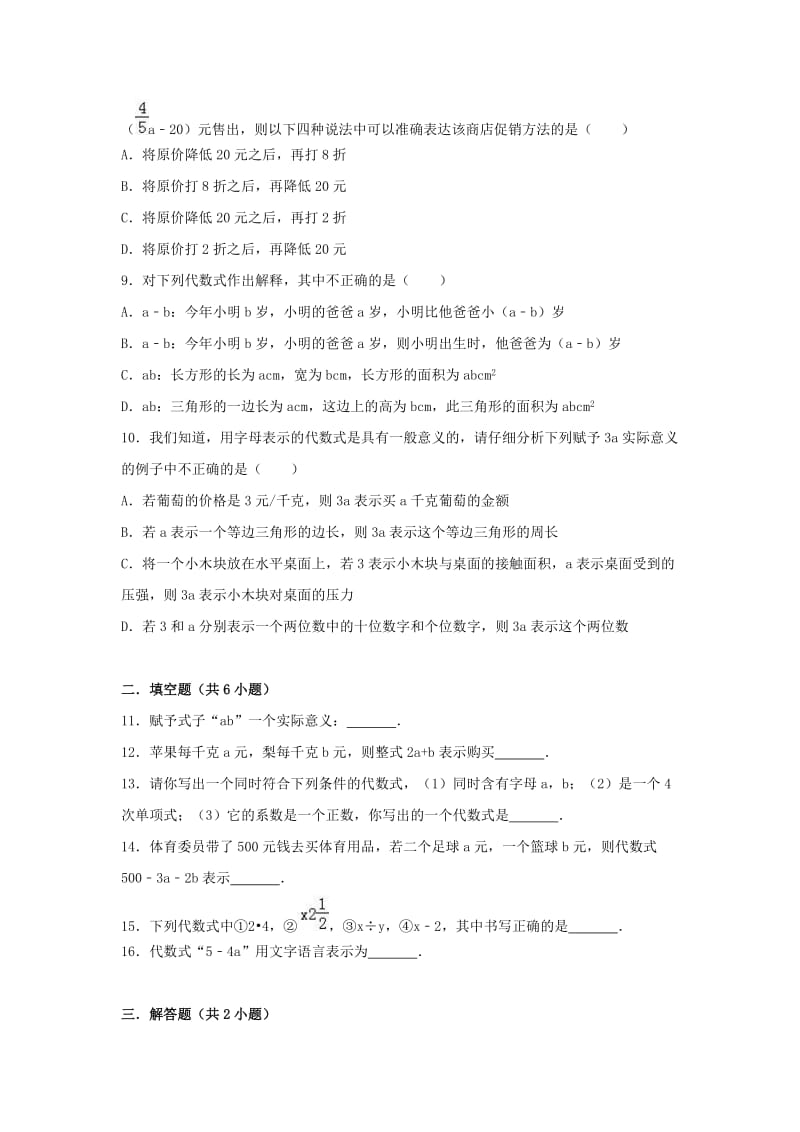 2018-2019学年度七年级数学上册 第3章 代数式 3.1 字母表示数课时练习 （新版）苏科版.doc_第2页