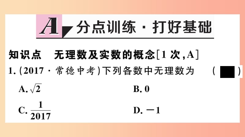 八年级数学上册 14.3 第1课时 无理数及实数的概念课件 （新版）冀教版.ppt_第2页