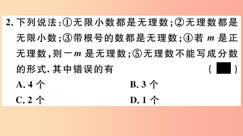 八年级数学上册 14.3 第1课时 无理数及实数的概念课件 （新版）冀教版.ppt_第3页