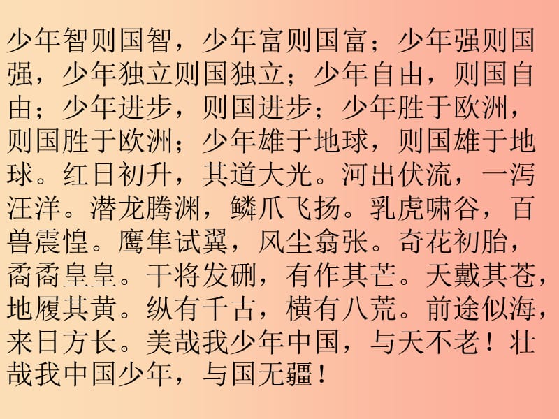 九年级道德与法治下册第三单元走向未来的少年第五课少年的担当第2框少年当自强课件3新人教版.ppt_第1页